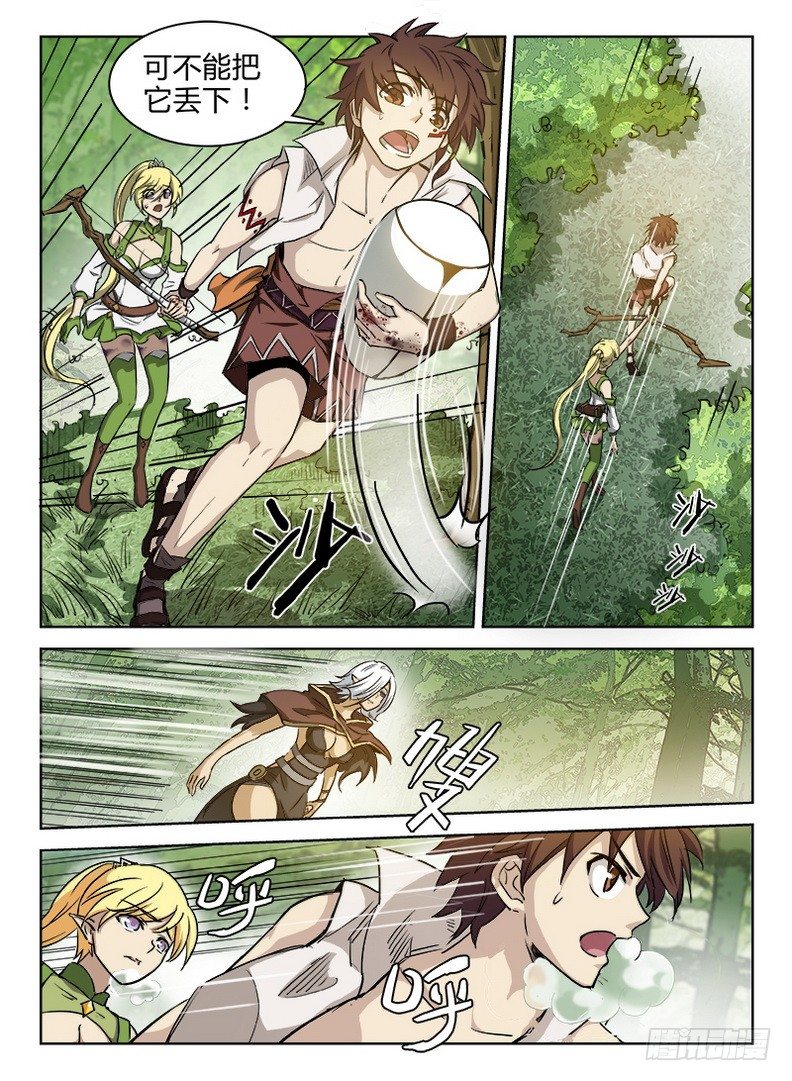 《龙域猎手》042 误入龙潭 第8页