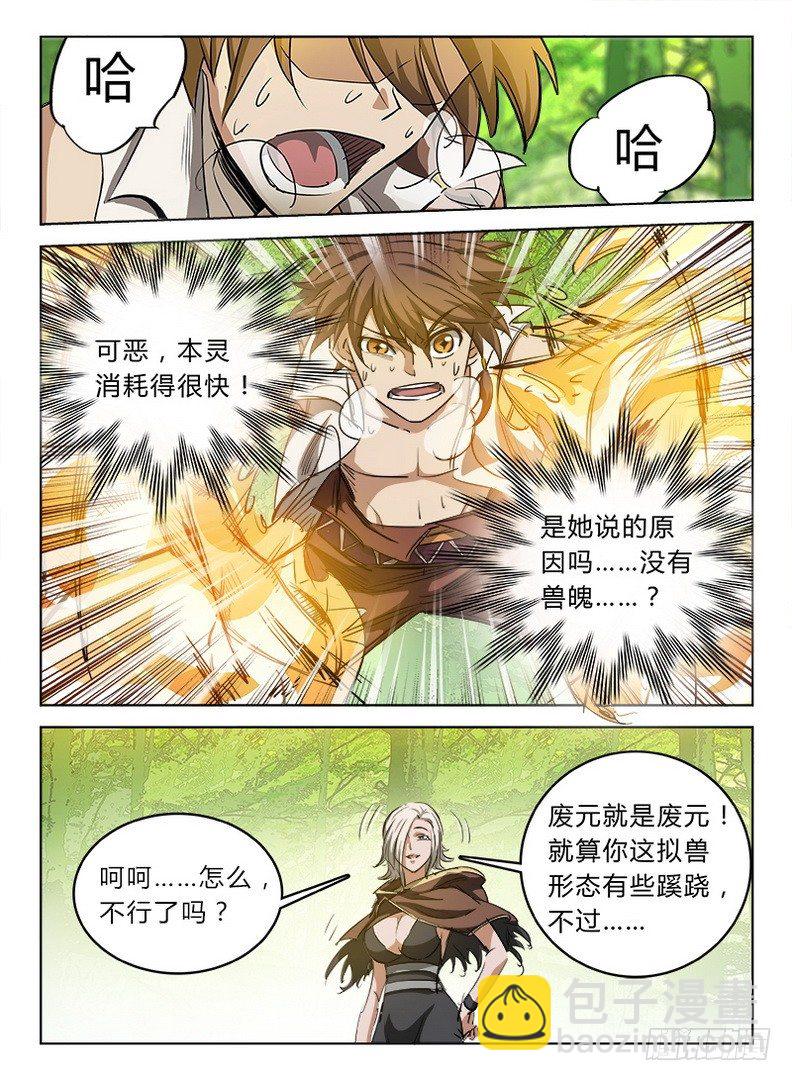 《龙域猎手》040 战玄叶音 第10页