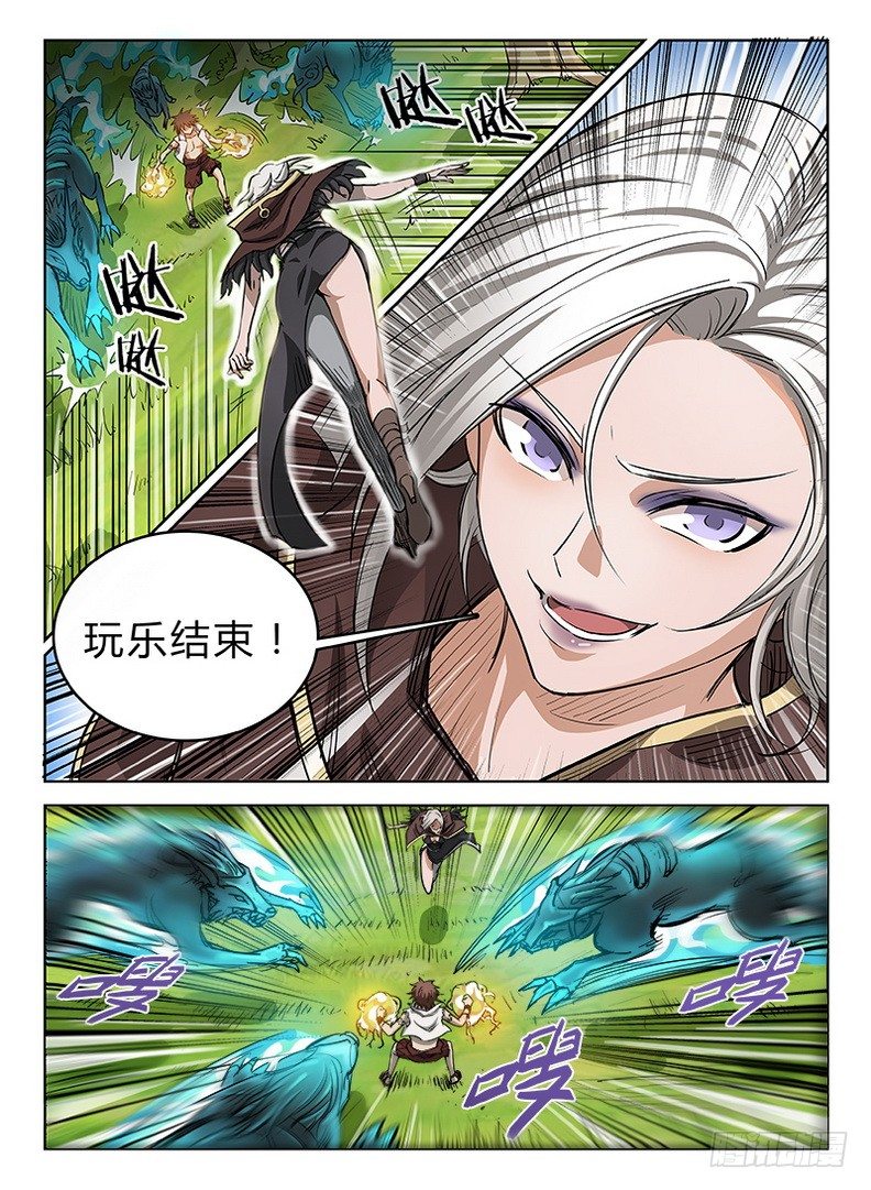 《龙域猎手》040 战玄叶音 第11页