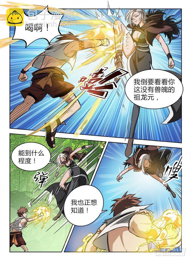 《龙域猎手》040 战玄叶音 第2页