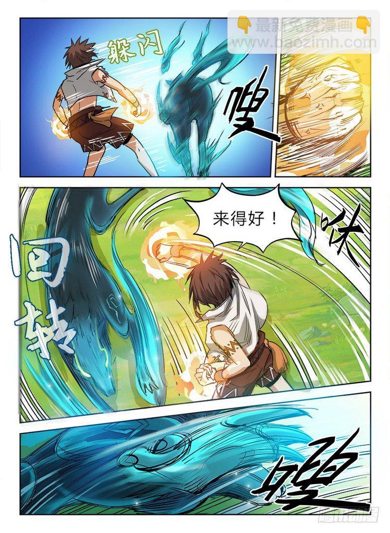《龙域猎手》040 战玄叶音 第5页