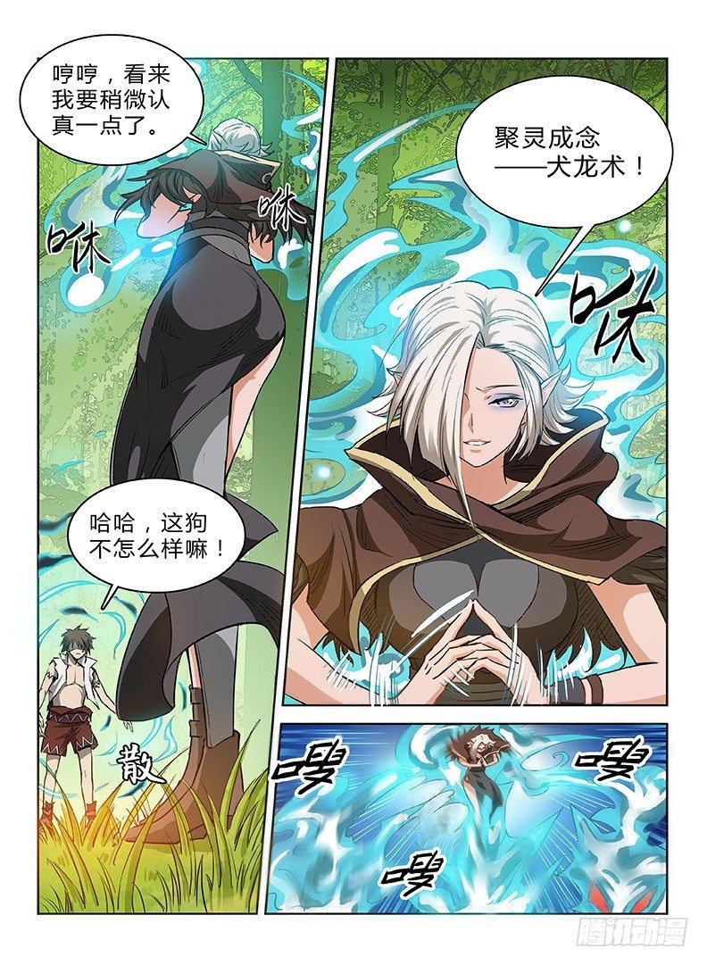 《龙域猎手》040 战玄叶音 第7页