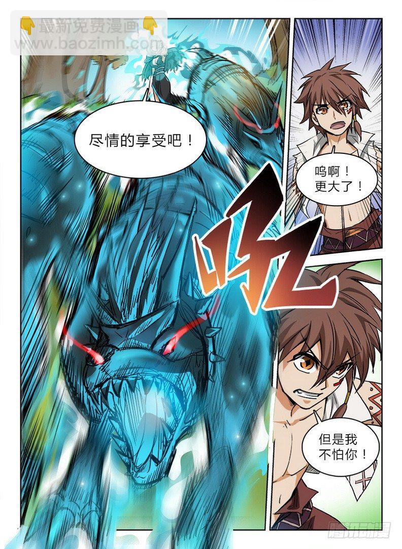 《龙域猎手》040 战玄叶音 第8页