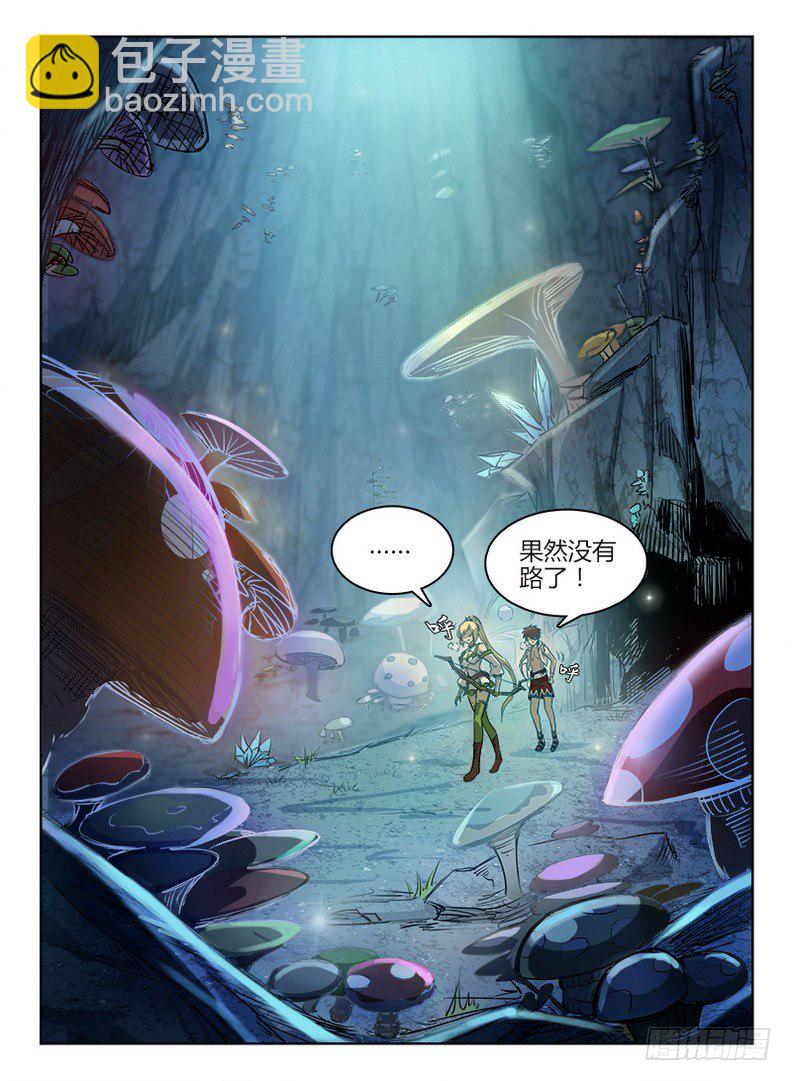 《龙域猎手》045 无路可逃 第11页