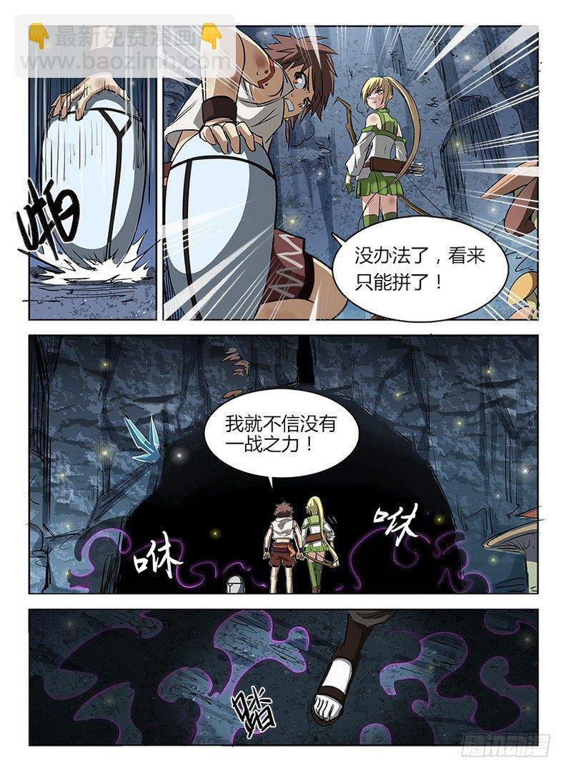 《龙域猎手》045 无路可逃 第12页