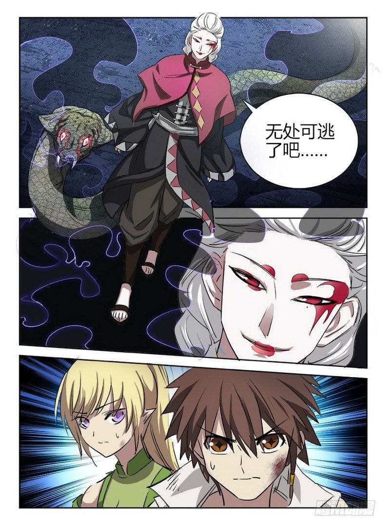 《龙域猎手》045 无路可逃 第13页