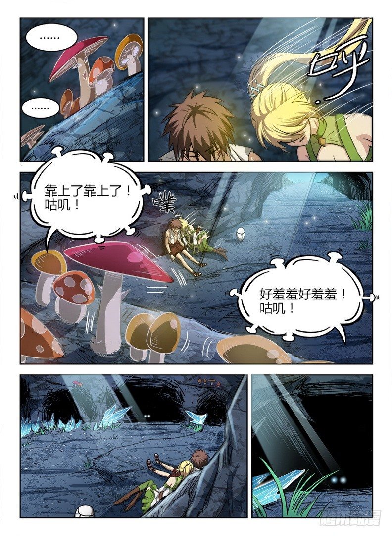 《龙域猎手》045 无路可逃 第2页