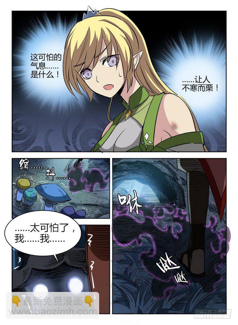 《龙域猎手》045 无路可逃 第4页