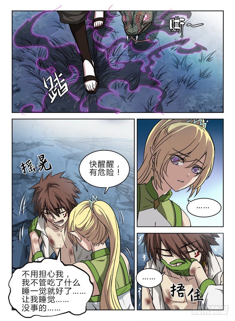 《龙域猎手》045 无路可逃 第5页