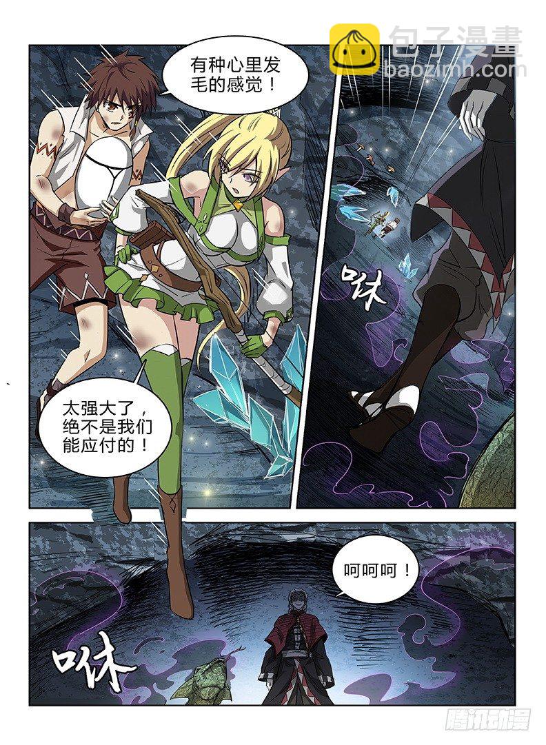 《龙域猎手》045 无路可逃 第7页