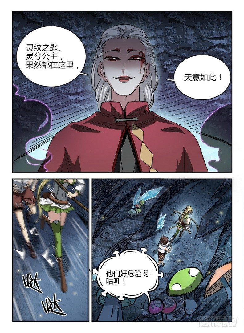 《龙域猎手》045 无路可逃 第8页