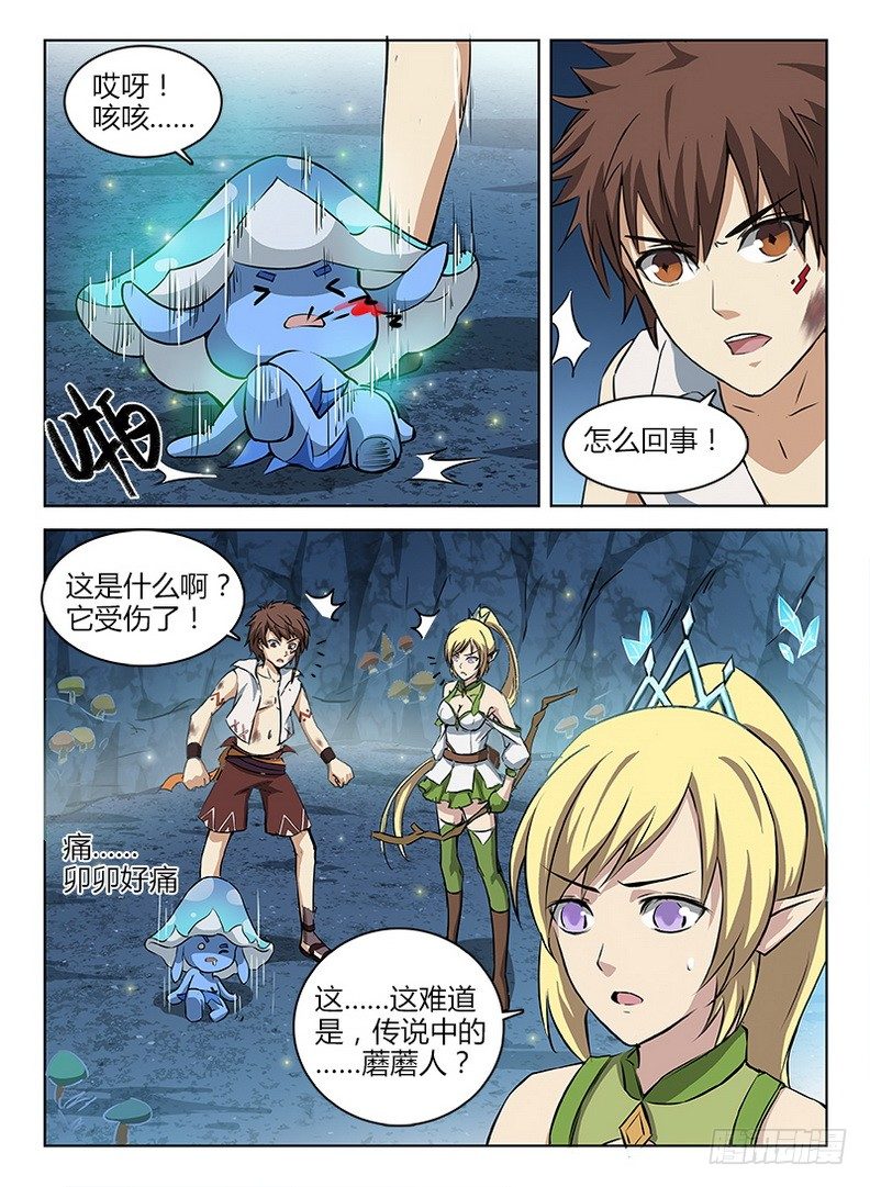 《龙域猎手》046 七盾守护 第11页