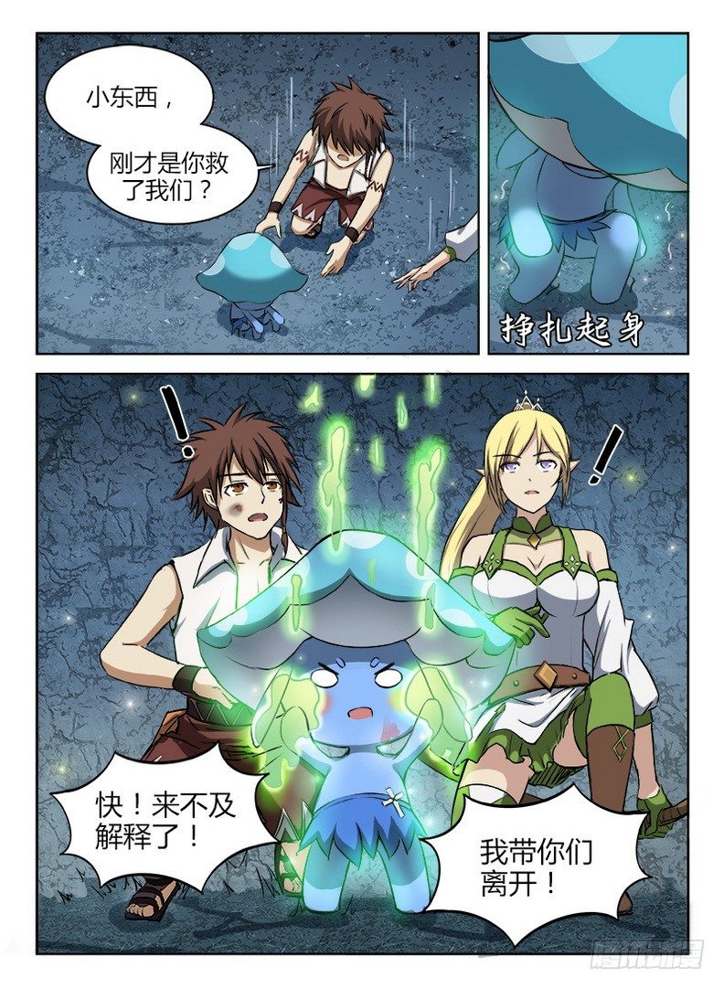《龙域猎手》046 七盾守护 第12页