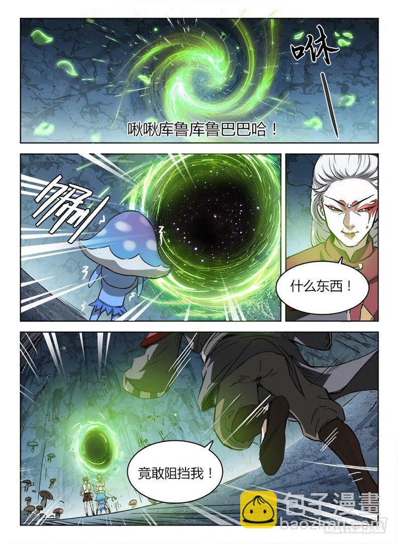 《龙域猎手》046 七盾守护 第13页