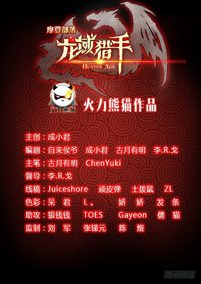 《龙域猎手》046 七盾守护 第14页