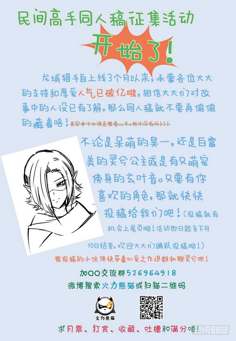 《龙域猎手》046 七盾守护 第15页