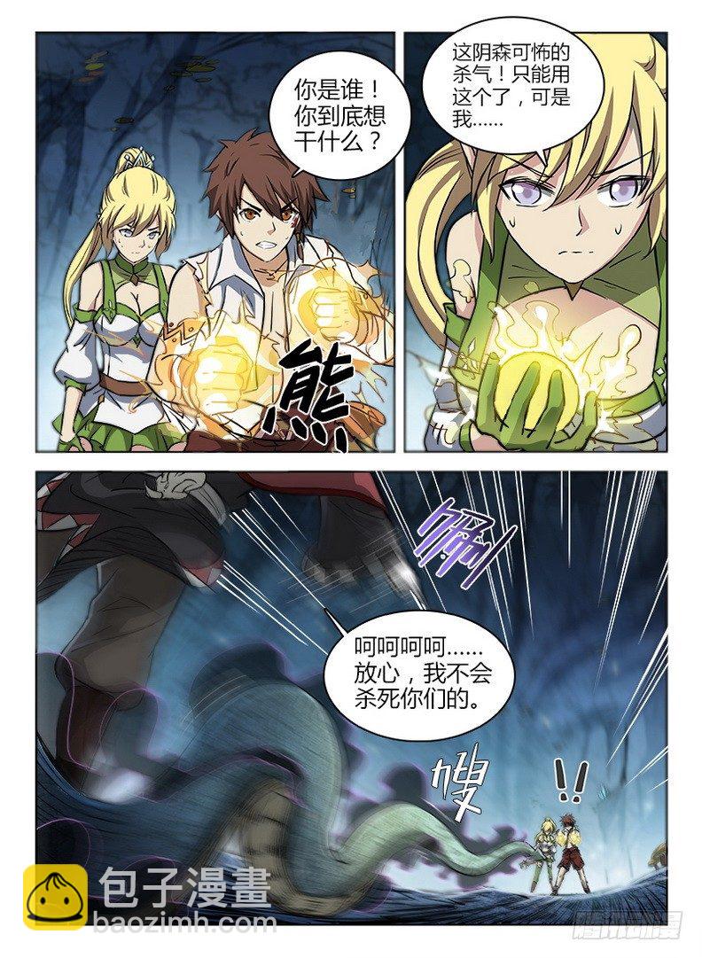 《龙域猎手》046 七盾守护 第2页