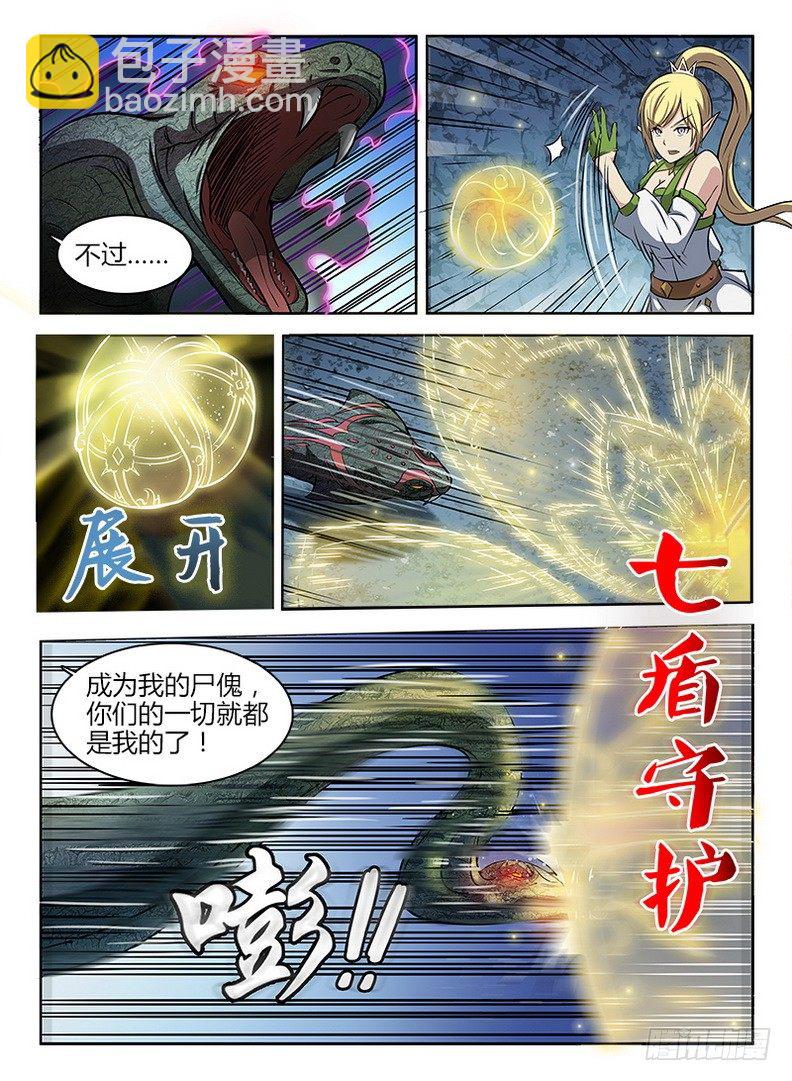 《龙域猎手》046 七盾守护 第3页