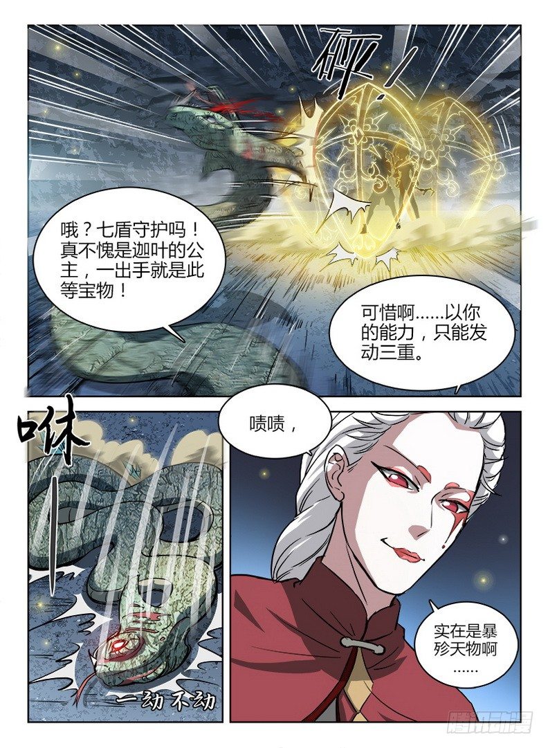 《龙域猎手》046 七盾守护 第4页