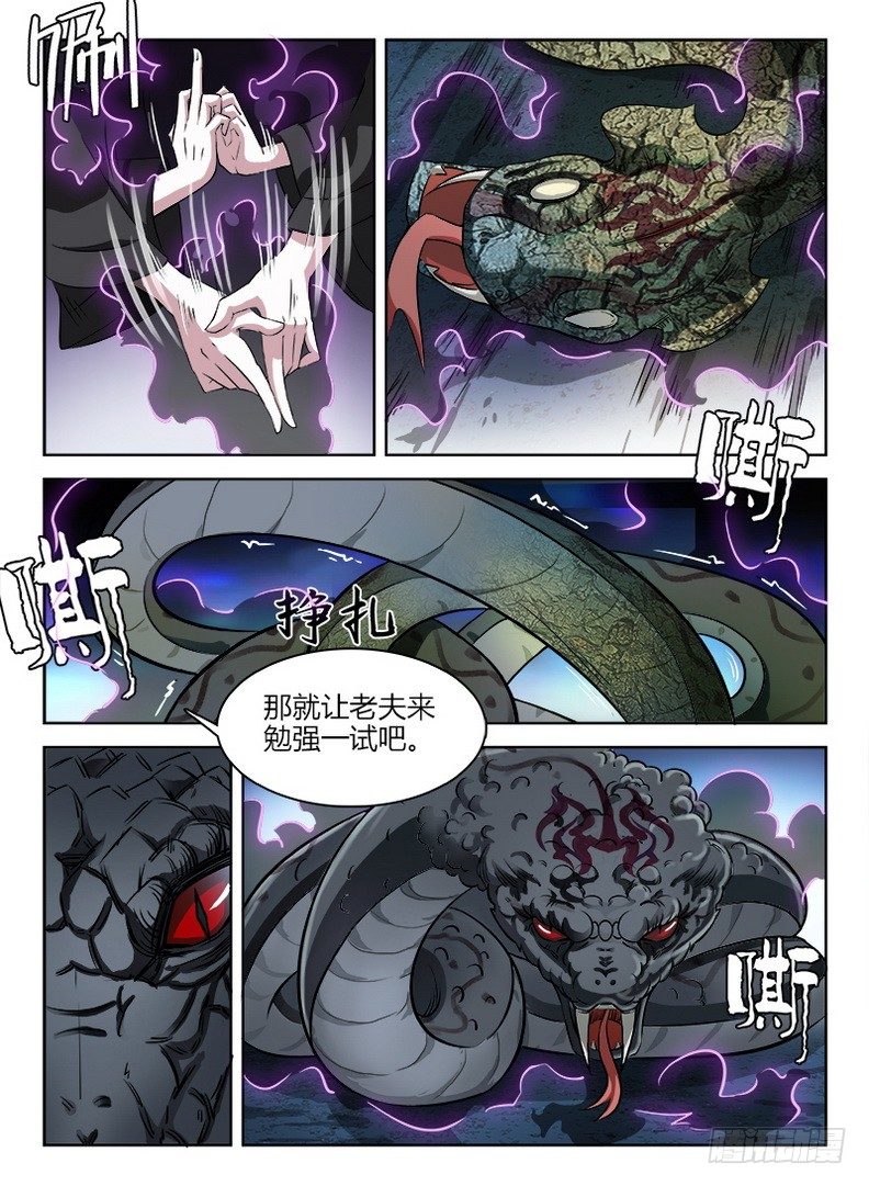 《龙域猎手》046 七盾守护 第5页