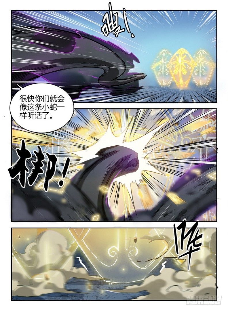 《龙域猎手》046 七盾守护 第6页