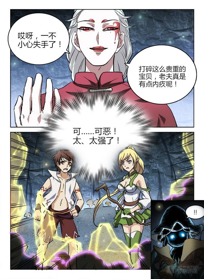 《龙域猎手》046 七盾守护 第7页