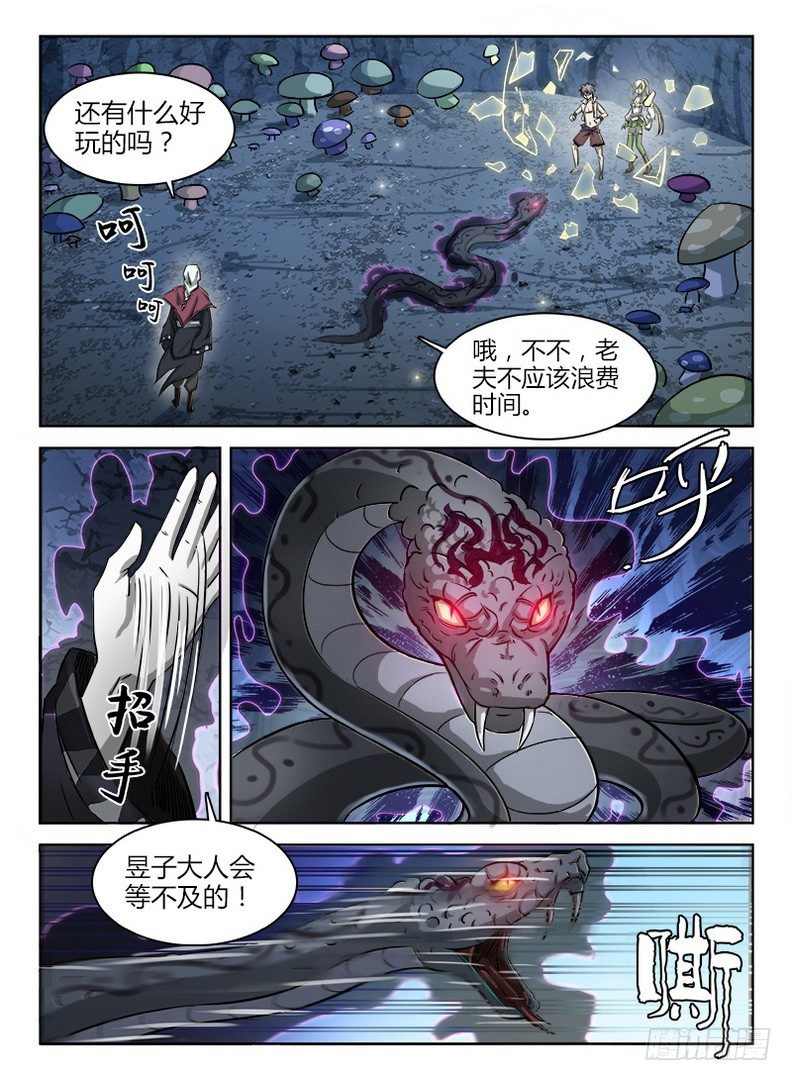 《龙域猎手》046 七盾守护 第8页