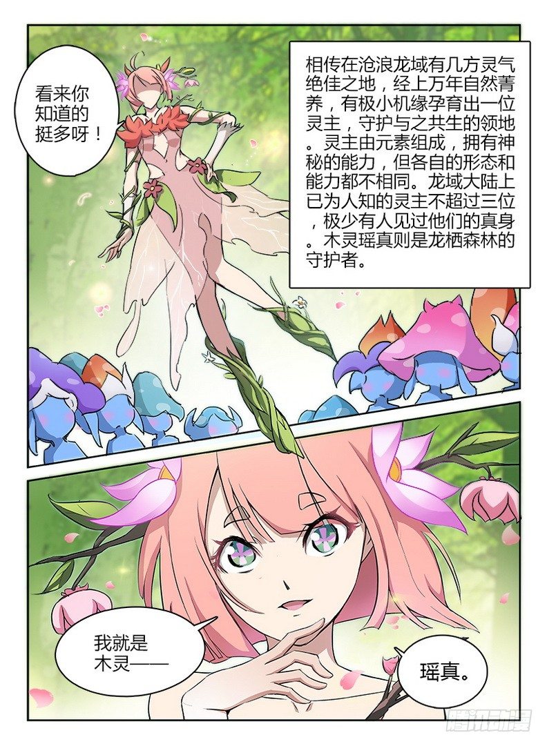 《龙域猎手》047 峰回路转 第10页