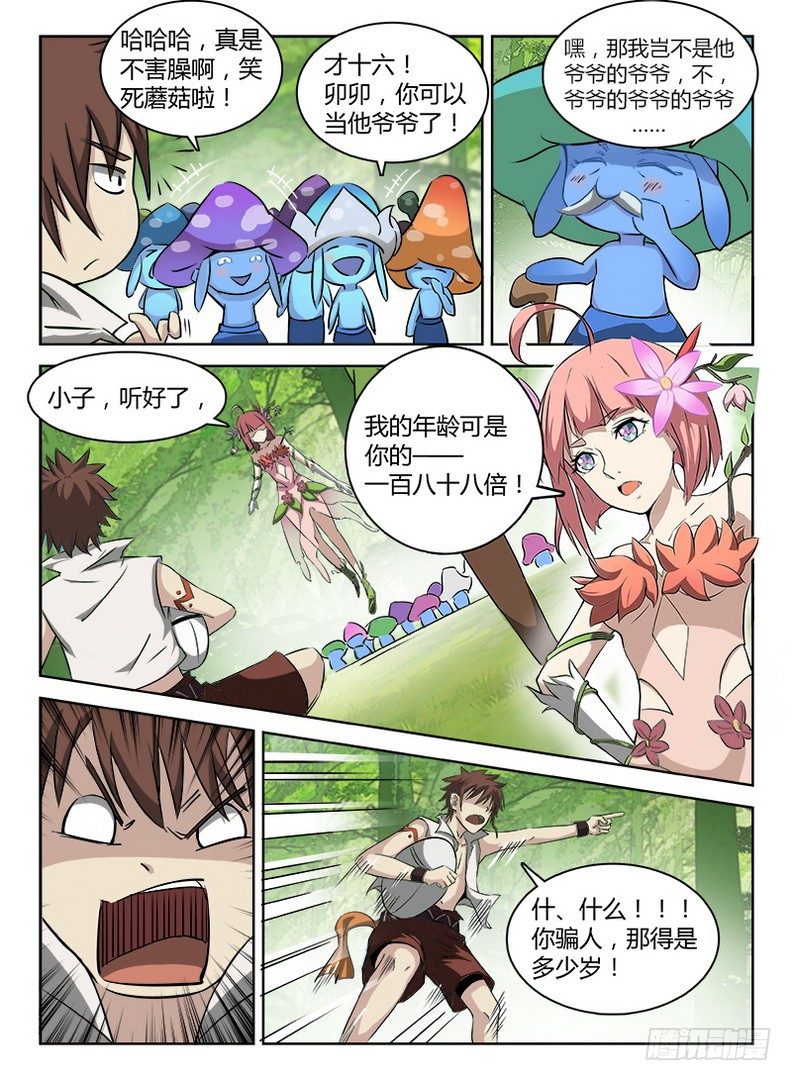 《龙域猎手》047 峰回路转 第13页