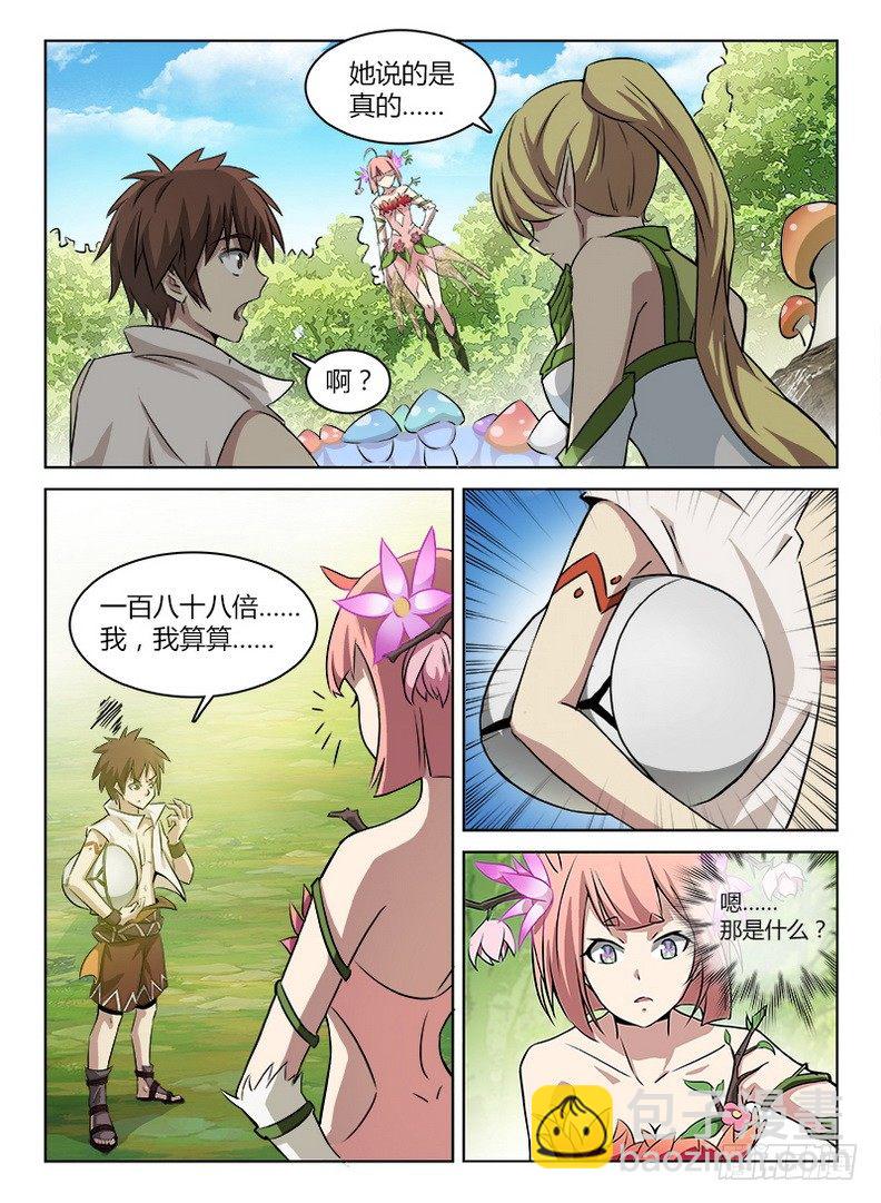 《龙域猎手》047 峰回路转 第14页
