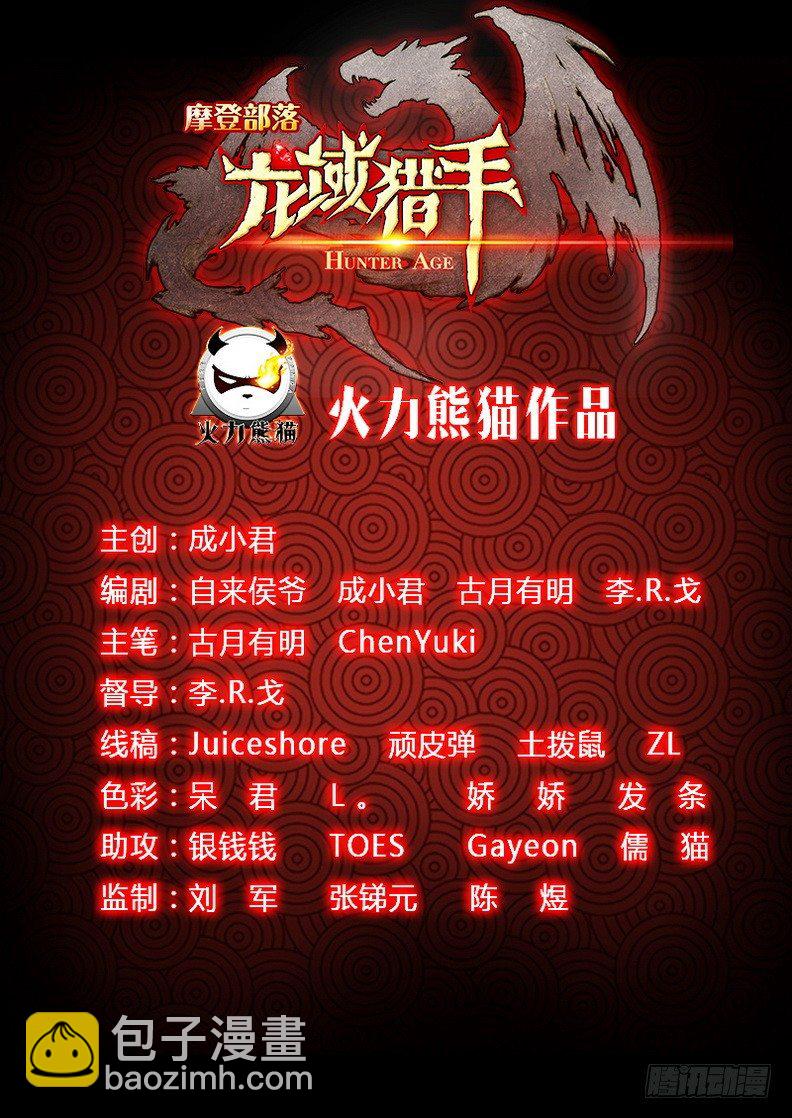《龙域猎手》047 峰回路转 第15页