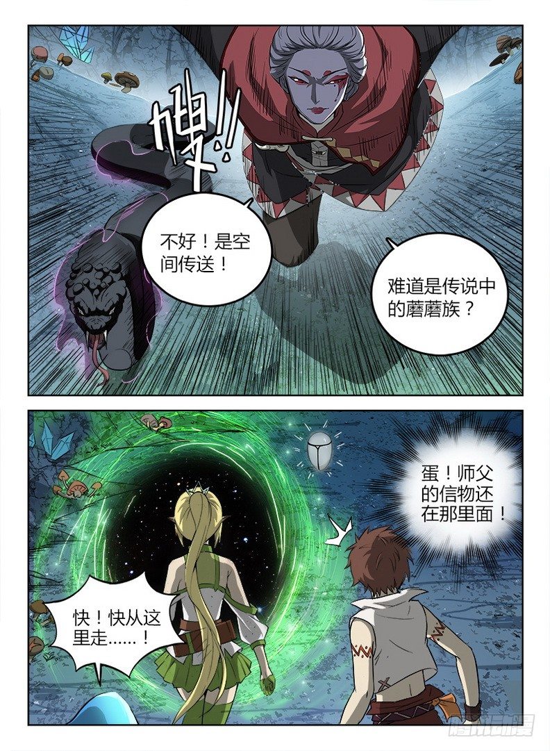 《龙域猎手》047 峰回路转 第2页
