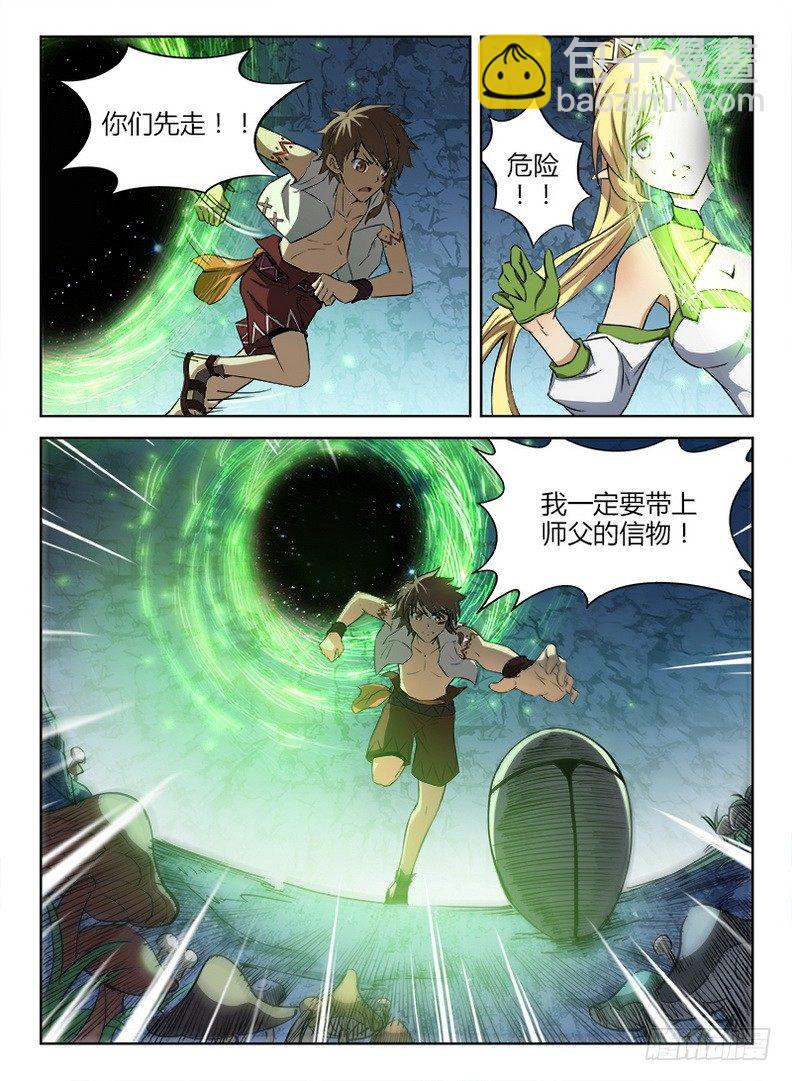 《龙域猎手》047 峰回路转 第3页