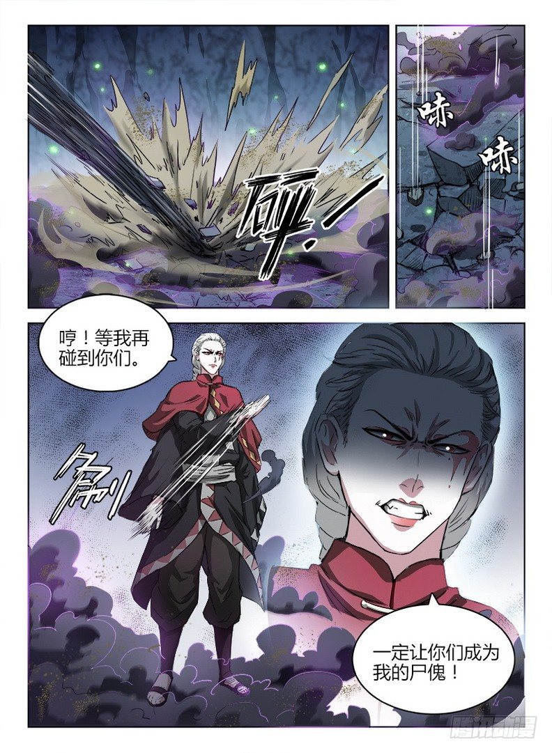《龙域猎手》047 峰回路转 第6页