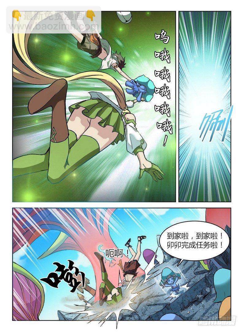 《龙域猎手》047 峰回路转 第7页