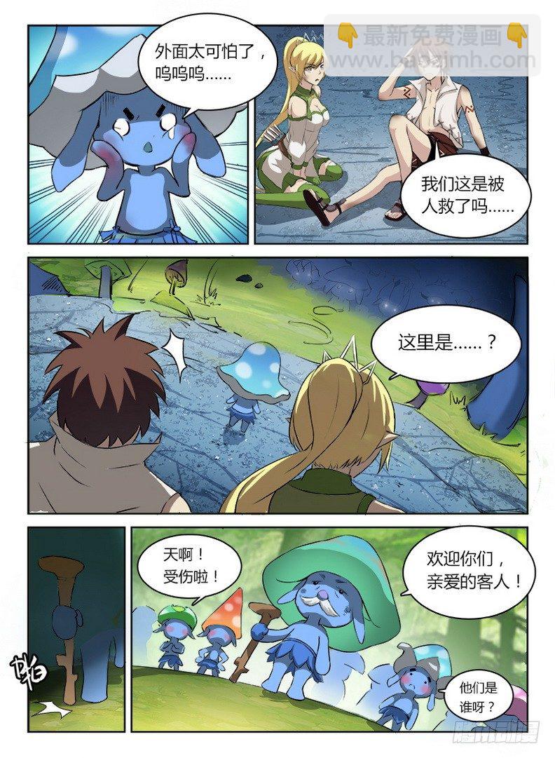 《龙域猎手》047 峰回路转 第8页