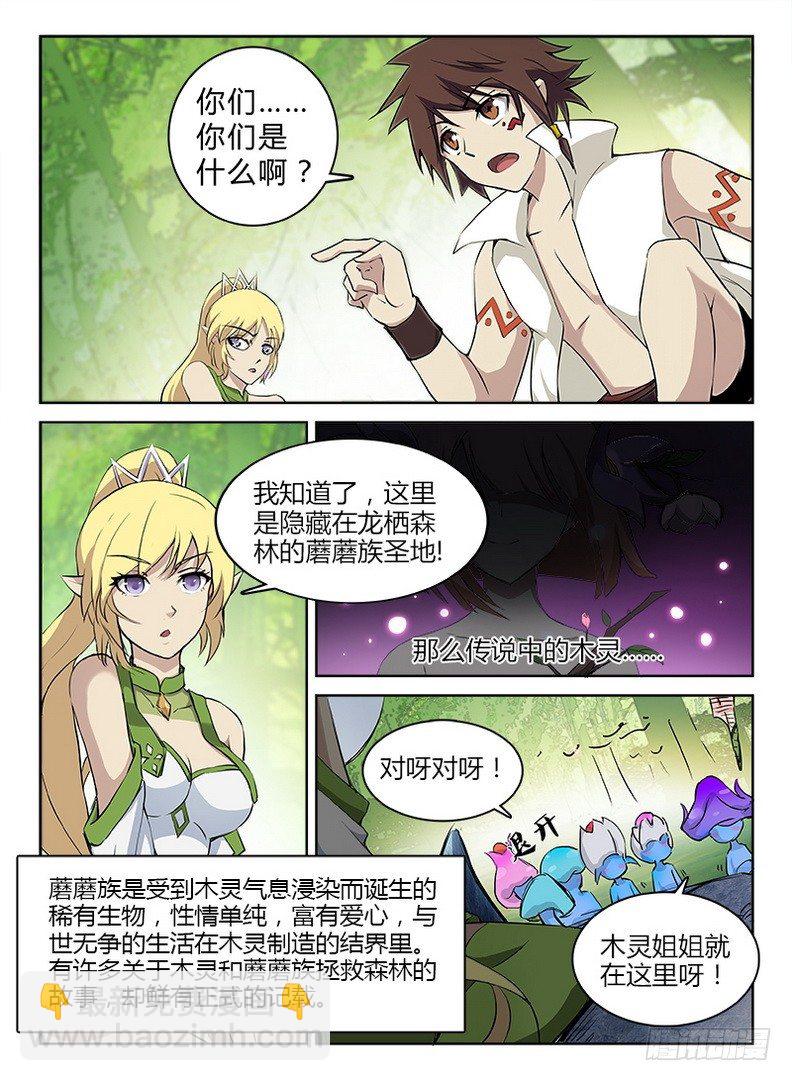 《龙域猎手》047 峰回路转 第9页