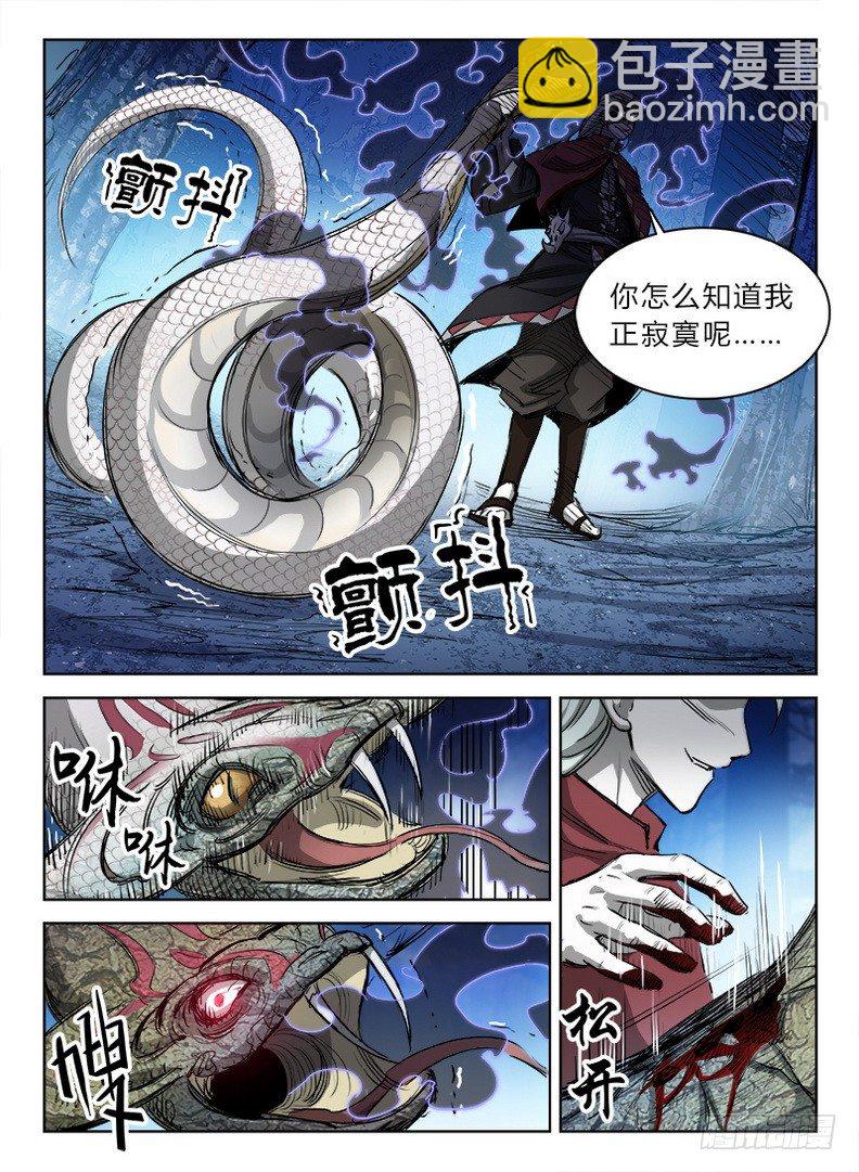 《龙域猎手》044 孤男寡女 第11页