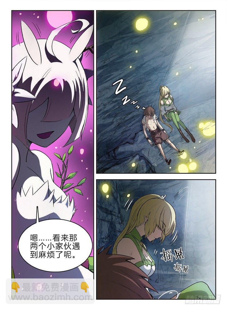《龙域猎手》044 孤男寡女 第13页