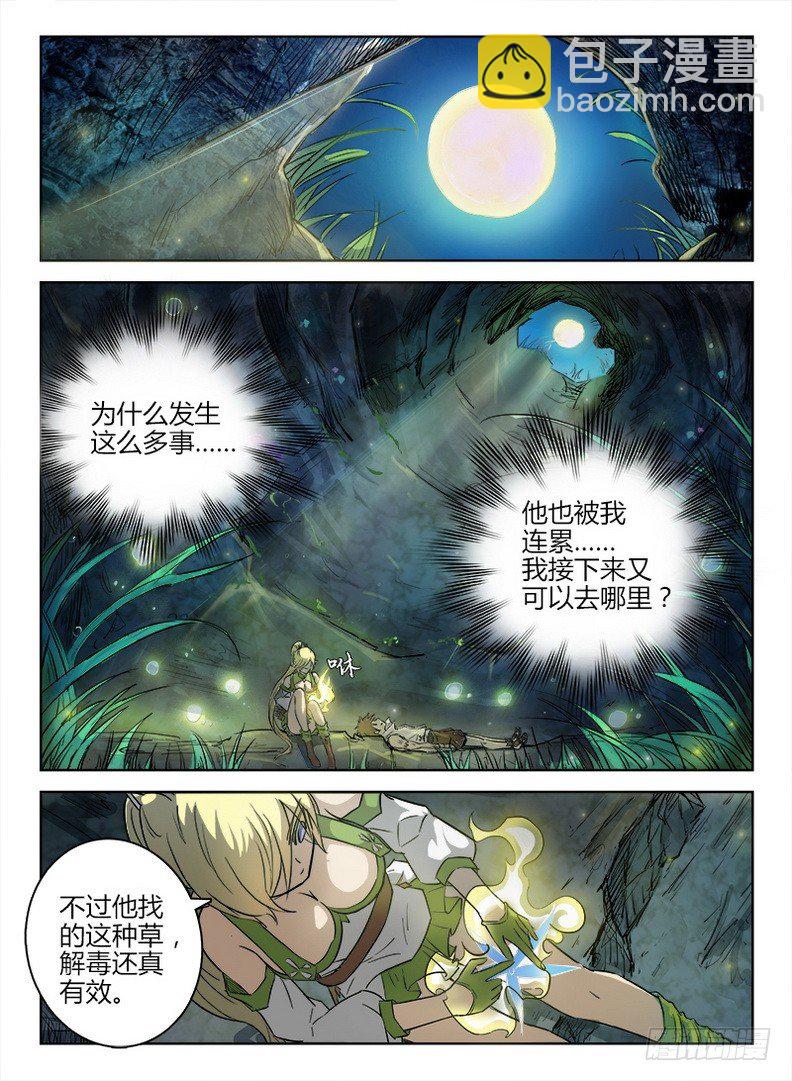《龙域猎手》044 孤男寡女 第2页