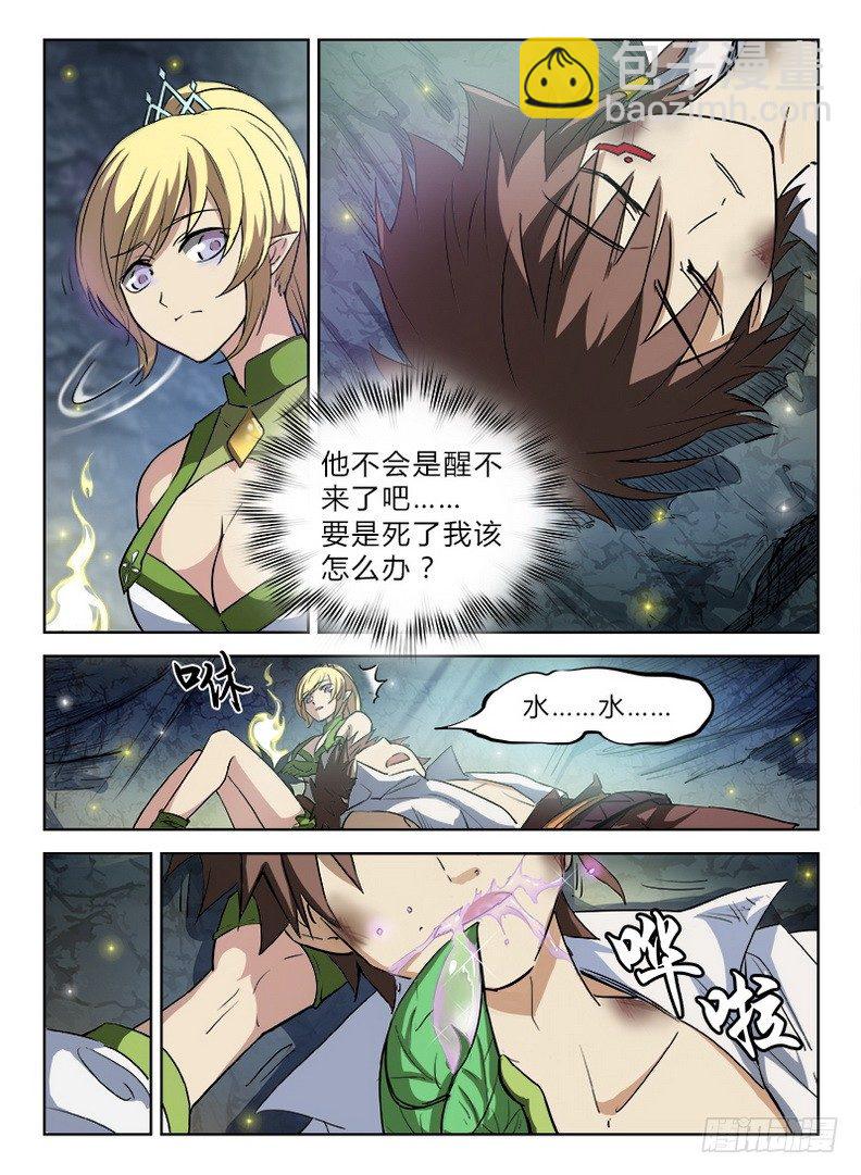 《龙域猎手》044 孤男寡女 第3页