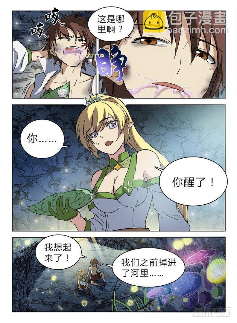 《龙域猎手》044 孤男寡女 第4页
