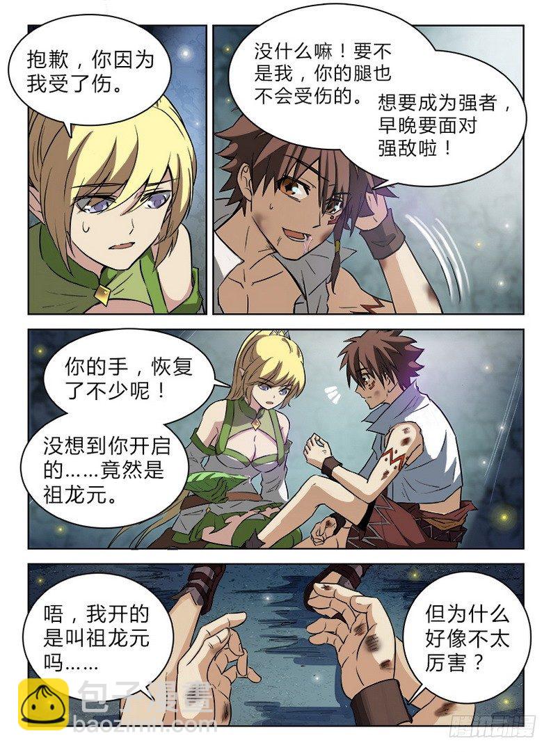 《龙域猎手》044 孤男寡女 第5页