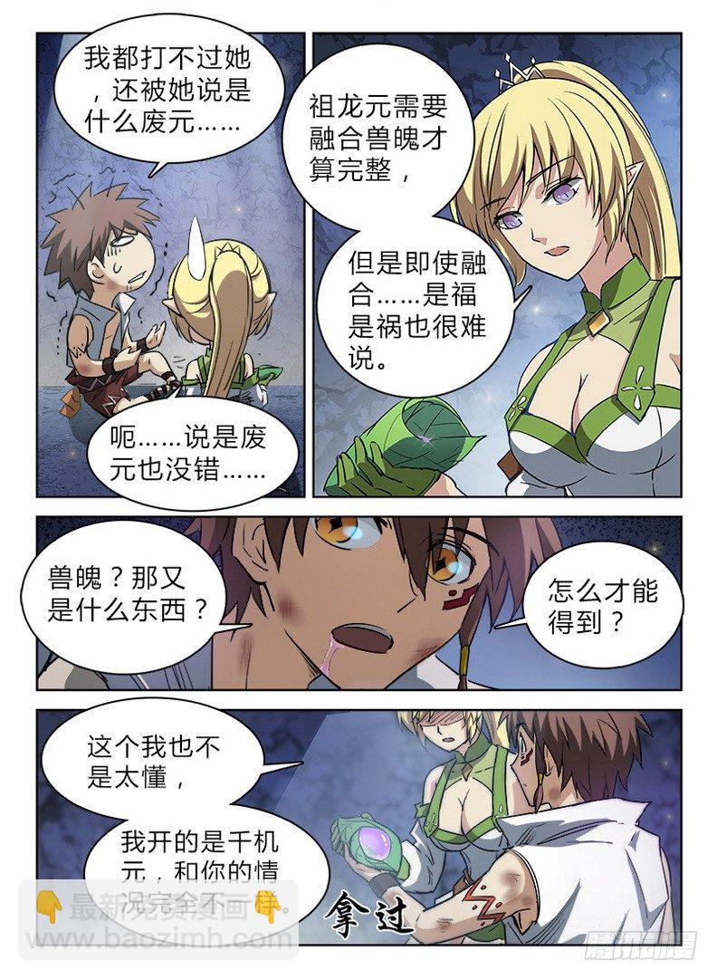 《龙域猎手》044 孤男寡女 第6页