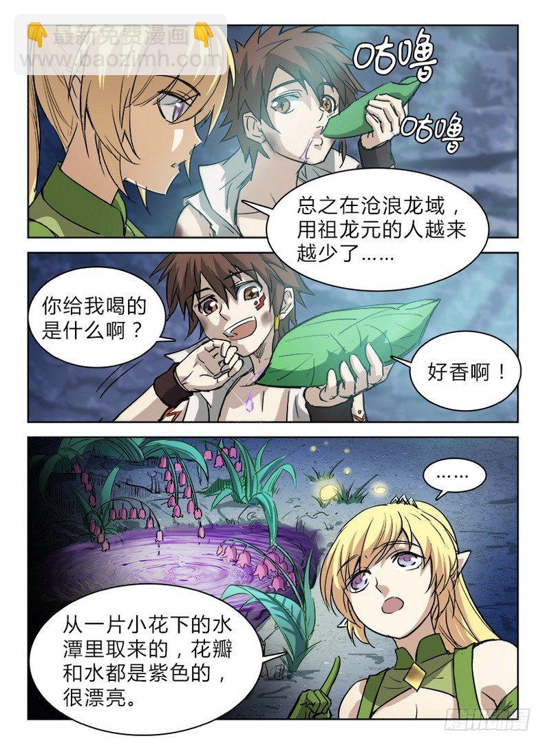 《龙域猎手》044 孤男寡女 第7页