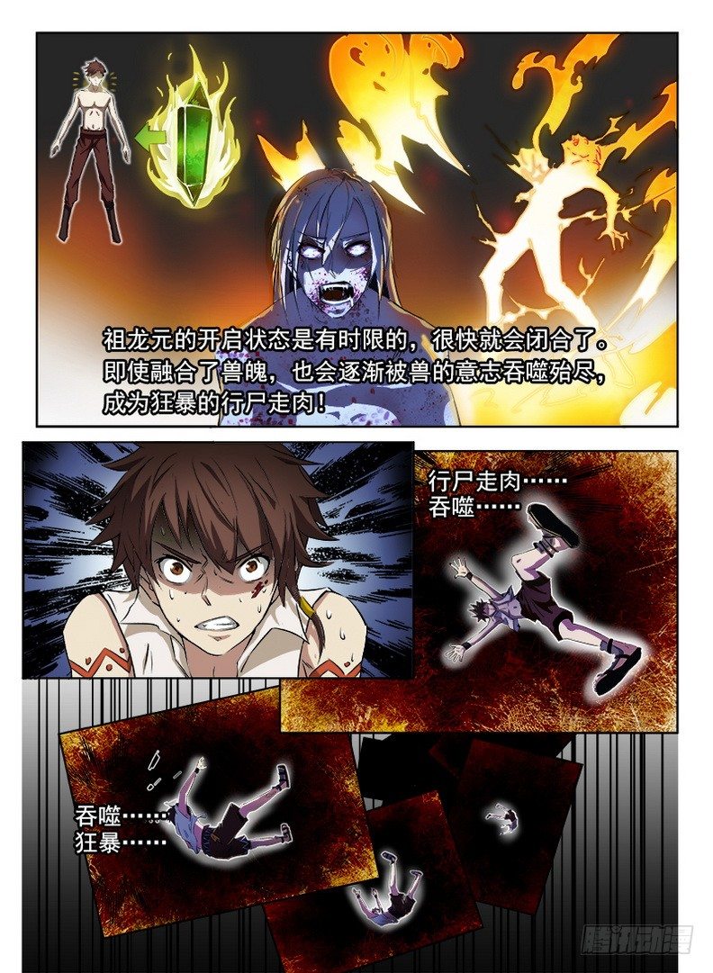 《龙域猎手》049 诅咒之元 第10页