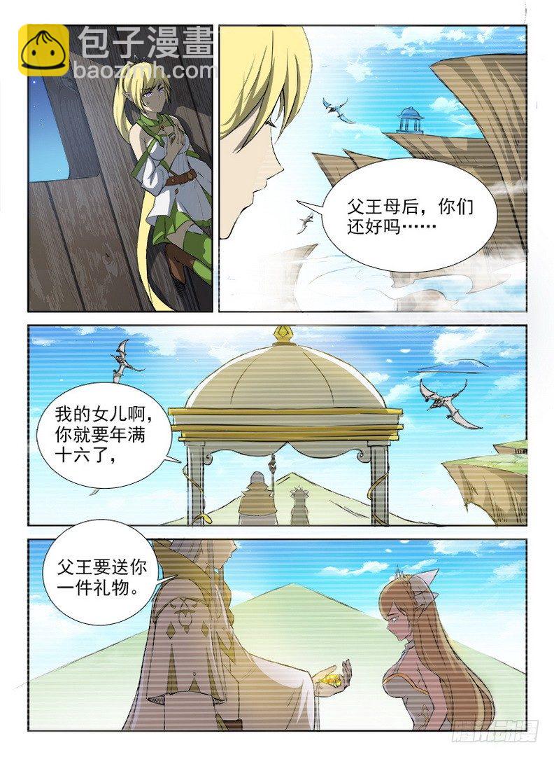 《龙域猎手》049 诅咒之元 第11页