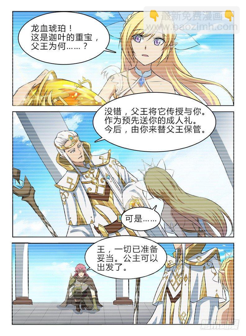 《龙域猎手》049 诅咒之元 第12页