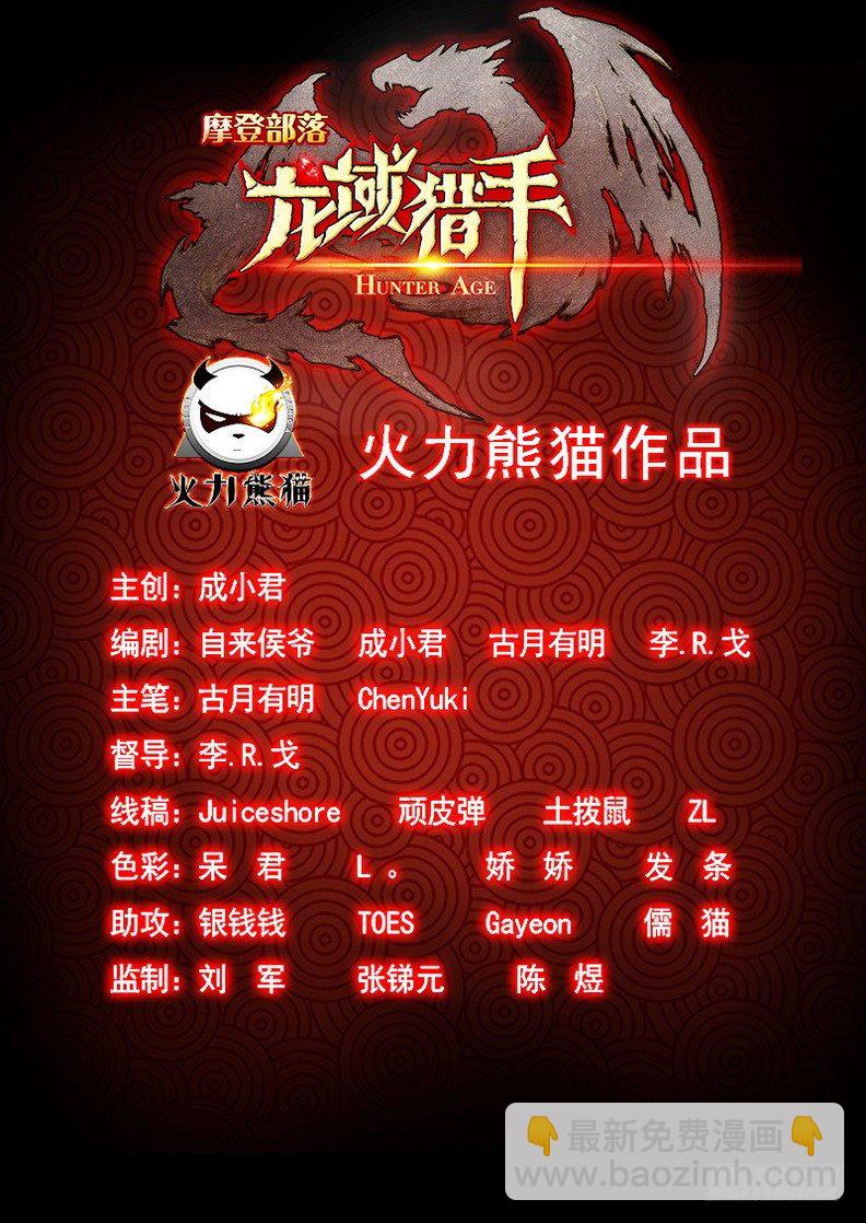《龙域猎手》049 诅咒之元 第14页