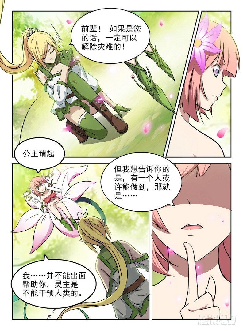 《龙域猎手》049 诅咒之元 第1页